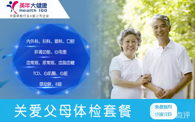 美年大健康團購 | 大眾點評網(wǎng)健康服務(wù)優(yōu)選