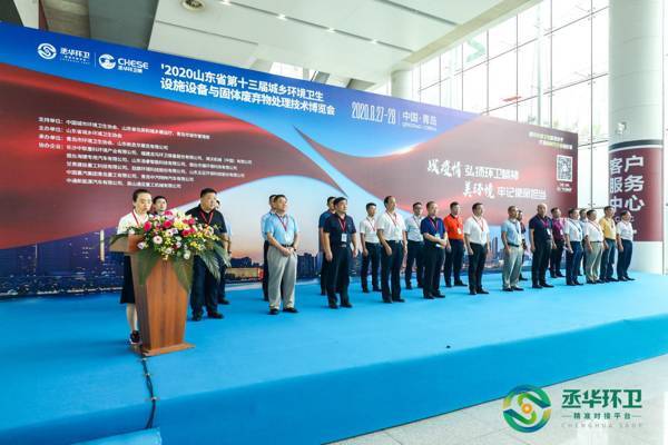 第十三屆山東環(huán)衛(wèi)博覽會在青島盛大開幕，引領行業(yè)新風向